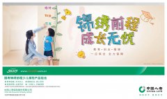 中國人壽推出國壽錦繡前程少兒保險(xiǎn)產(chǎn)品組合