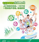 為愛(ài)連線(xiàn)20年！95519  生日快樂(lè)！