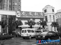 南昌龍文教育無資質(zhì)公然辦學
