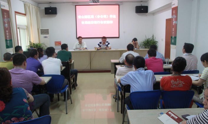 青山湖區(qū)局傳達(dá)市局經(jīng)濟運行會議精神