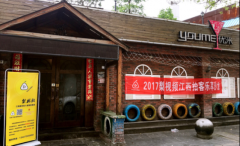 梨視頻江西舉辦2017江西拍客樂享沙龍