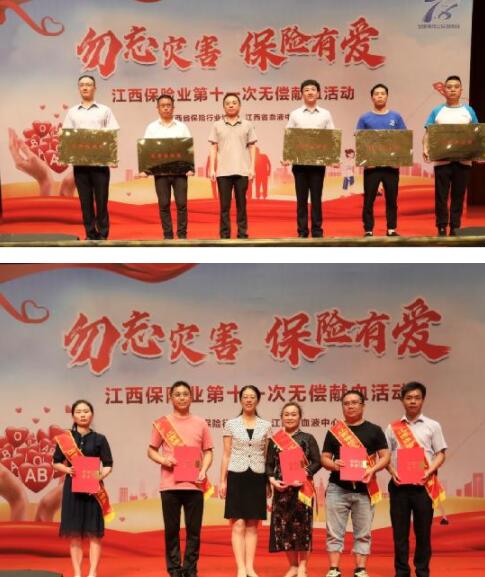 7·8—平安人壽江西分公司開(kāi)展“毋忘災(zāi)害 保險(xiǎn)有愛(ài)”公益獻(xiàn)血活動(dòng)