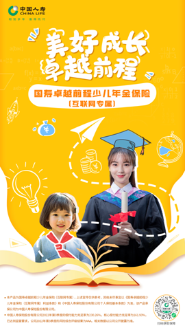 護航少兒成長路  國壽壽險推出互聯(lián)網(wǎng)專屬少兒年金保險