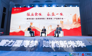 “國壽樂盈一生終身壽險(xiǎn)（尊享版）”產(chǎn)品推介會(huì)在廈門舉辦