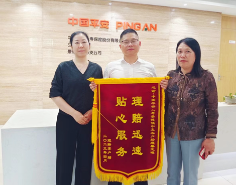 平安人壽景德鎮(zhèn)中支專業(yè)理賠服務(wù)獲客戶稱贊