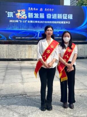 平安人壽上饒中支積極參與“5.15”全國公安機關打擊和防范經濟犯罪宣傳日活動