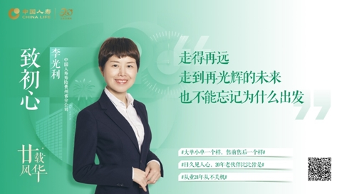 廿載風華|中國人壽那些“追光的人”