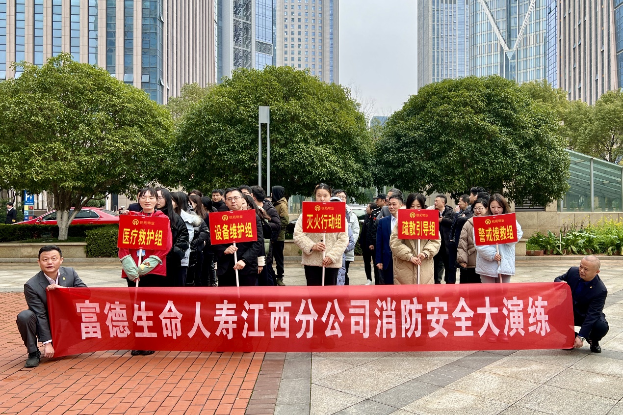 富德生命人壽江西分公司成功舉辦消防安全應(yīng)急大演練，筑牢安全防線