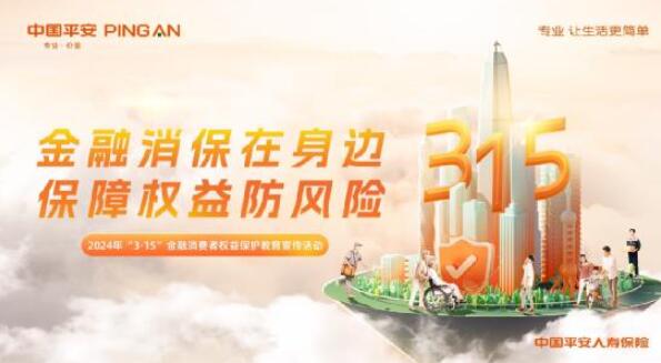 平安人壽江西分公司召開2024年度消保工作會議暨“3.15”宣傳活動(dòng)部署啟動(dòng)會