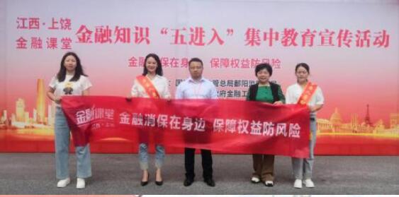 平安人壽鄱陽(yáng)支公司積極參與金融知識(shí)“五進(jìn)入”集中宣傳活動(dòng)