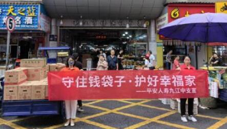 平安人壽九江中支開展新市民防范非法集資宣傳活動(dòng)