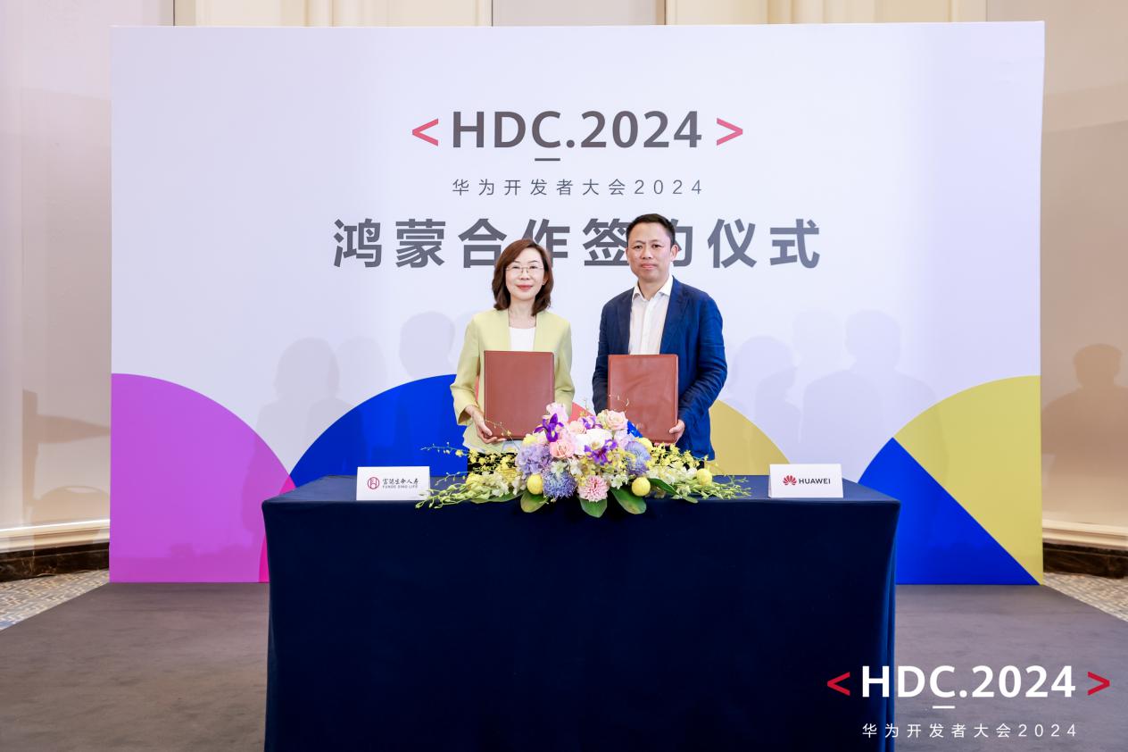 富德生命人壽融入鴻蒙生態(tài) 聯(lián)合打造智慧、溫暖的保險(xiǎn)服務(wù)