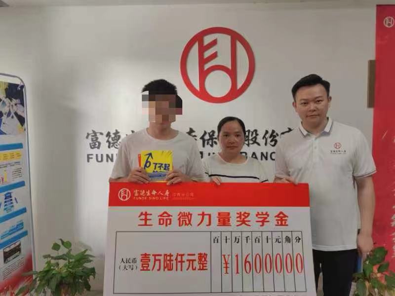 “生命微力量，共筑夢(mèng)想橋” 富德生命人壽南昌中支開(kāi)展“生命微力量”捐資助學(xué)活動(dòng)
