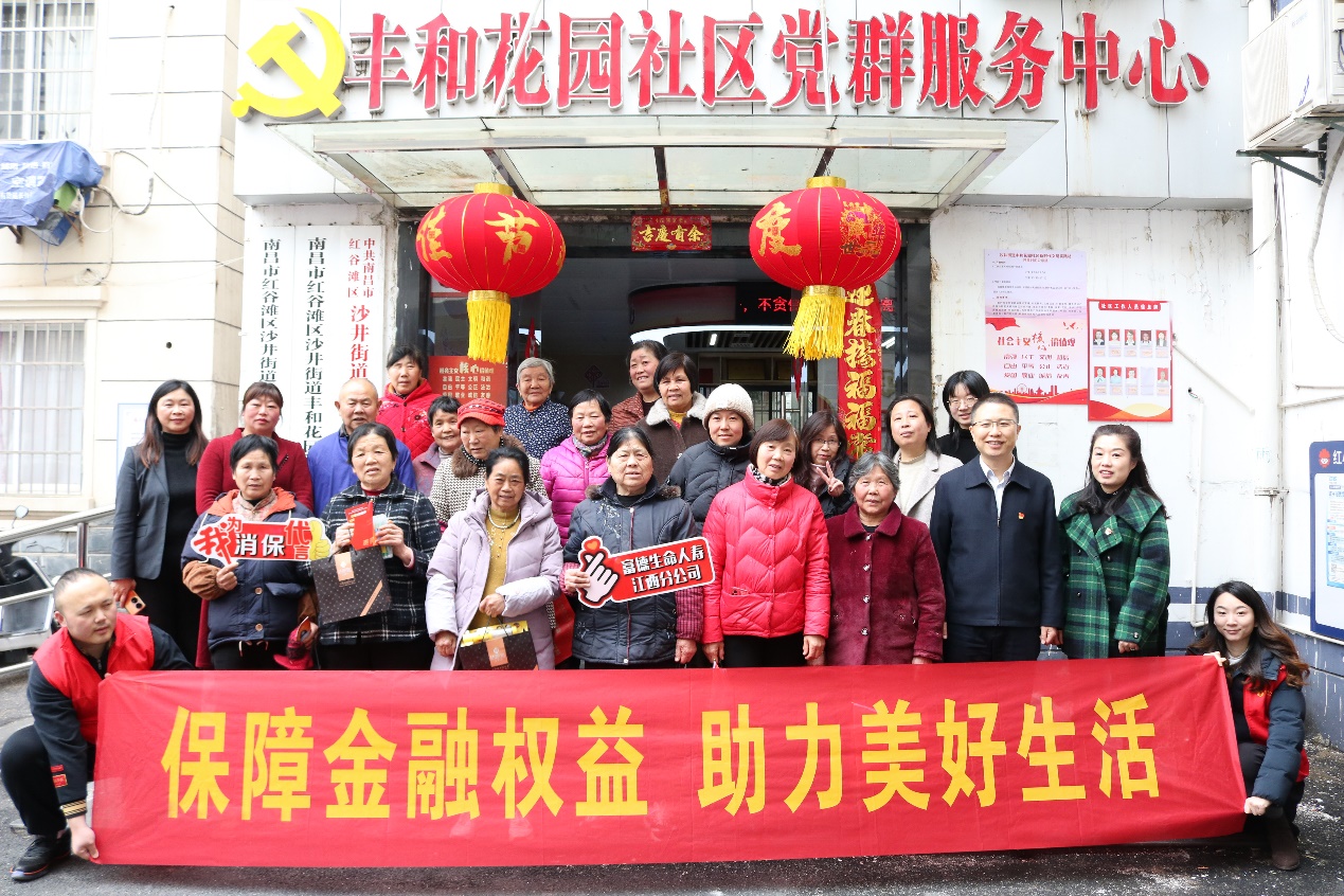 3·15我們在行動｜富德生命人壽江西分公司攜手豐和花園社區(qū)共筑金融安全防線