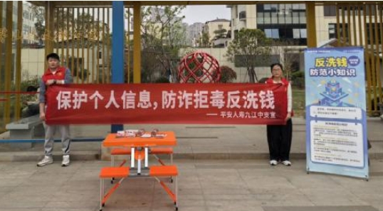 筑牢反洗錢防線 守護(hù)群眾財產(chǎn)安全——平安人壽江西分公司持續(xù)深化反洗錢宣傳成效