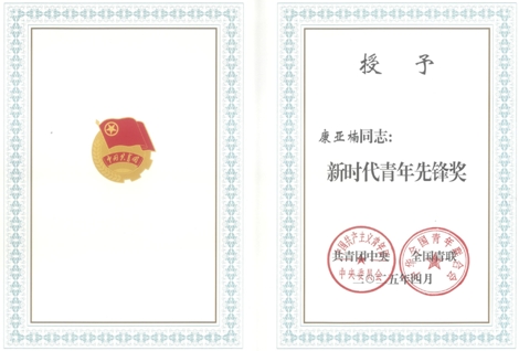 科技巾幗勇攀峰 青春筆墨繪擔(dān)當(dāng)——國壽青年康亞楠榮獲2025年度新時(shí)代青年先鋒獎(jiǎng)