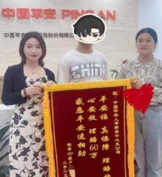 平安人壽新余中支高效賠付59.45萬元 暖心服務(wù)獲客戶錦旗致謝