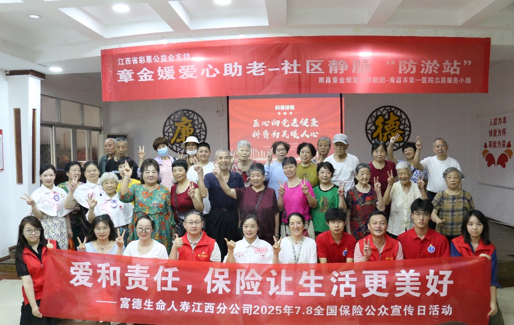 富德生命人壽江西分公司聯(lián)合南昌市第一醫(yī)院開展“保險(xiǎn)五進(jìn)入”義診活動(dòng)，暖心服務(wù)惠民生?