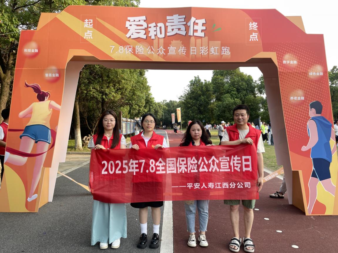 健康奔跑，知識(shí)護(hù)航！平安人壽江西分公司助力“78”傳遞美好
