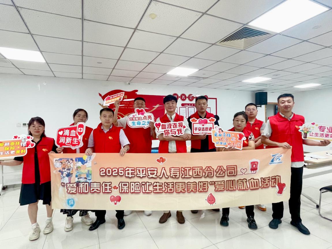 平安人壽江西分公司開(kāi)展“毋忘災(zāi)害 保險(xiǎn)有愛(ài)”愛(ài)心獻(xiàn)血活動(dòng)