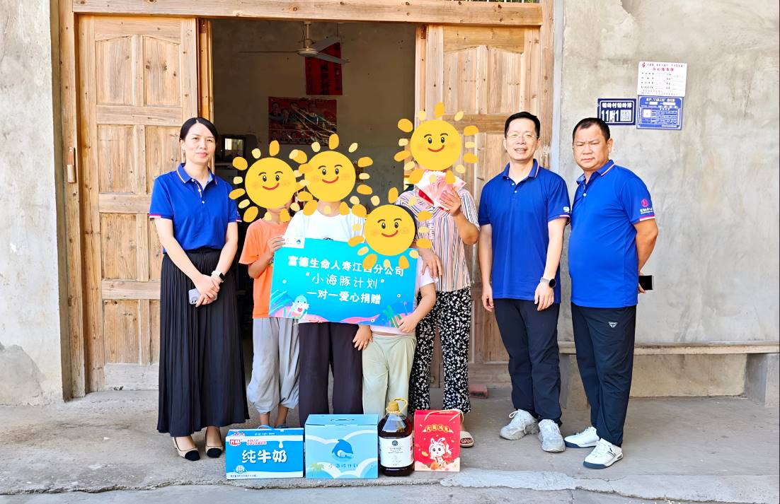 愛心跨越千里：富德生命人壽小海豚計劃“一對一幫扶”為鉛嶺村困難學(xué)子點亮希望