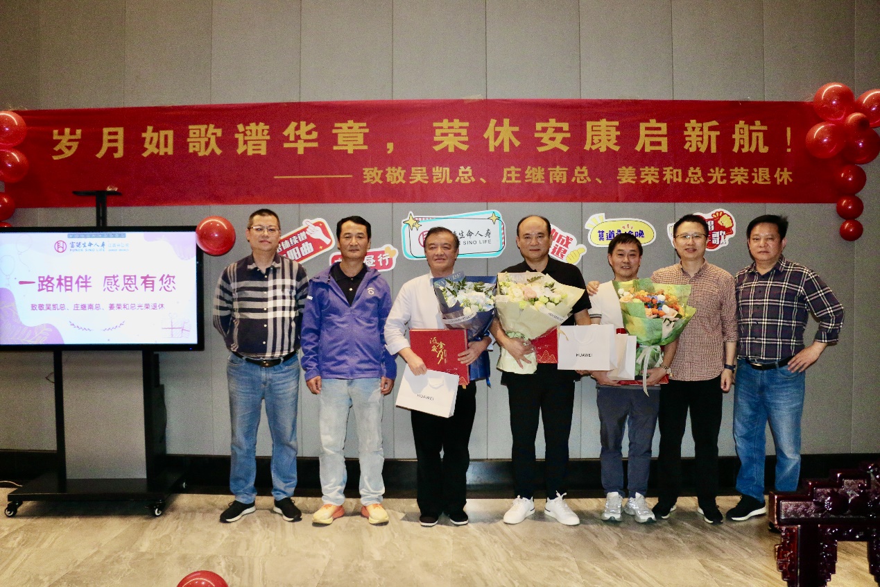 致敬芳華 薪火相傳——富德生命人壽江西分公司舉辦退休干部歡送會(huì)